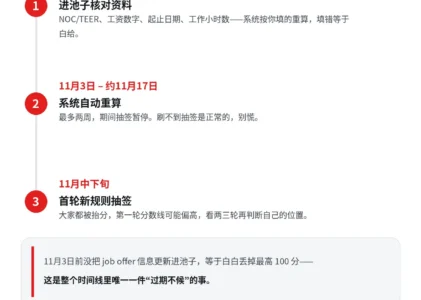 EE 新加分实操：三步算出你能拿多少，11 月 3 日前别漏这两件事